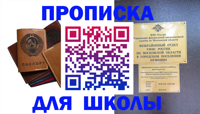 прописка ребенка в Суворове